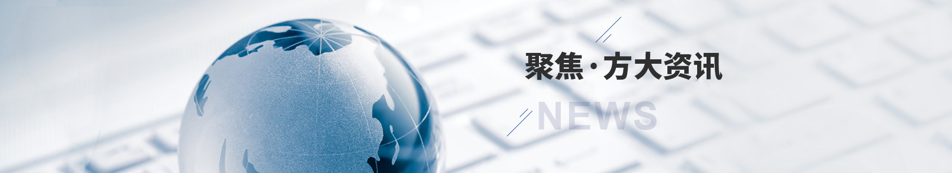 行業(yè)知識(shí)/新聞